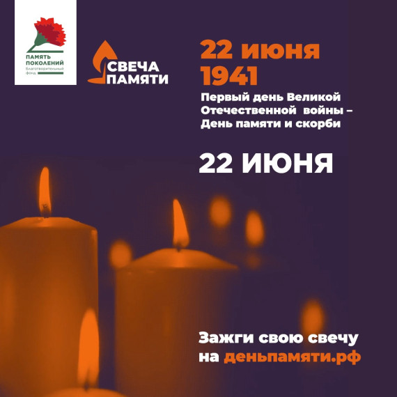 22 июня – объявлен Днем памяти и скорби.