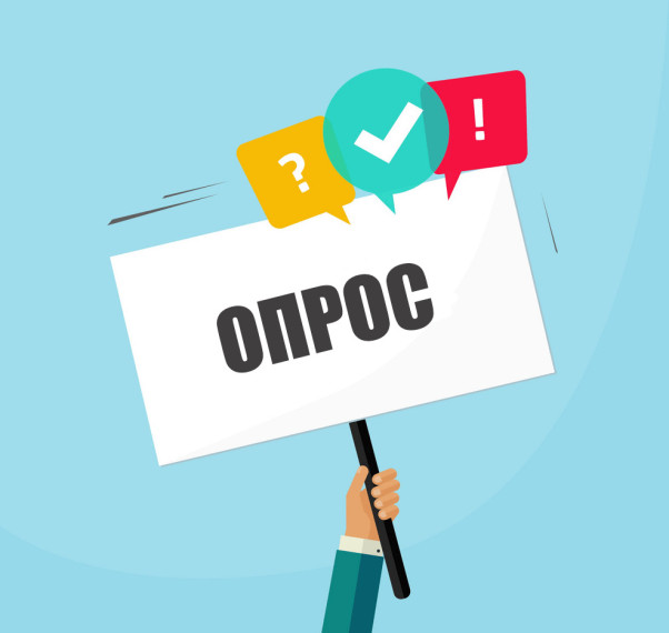 О проведении опроса родителей.
